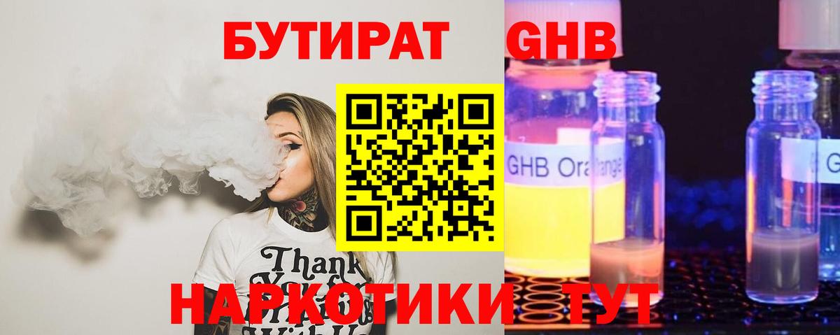Бутират 1.4BDO Новокубанск