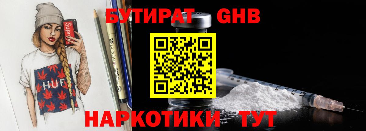 БУТИРАТ бутандиол  Вход с VPN  Новокубанск 