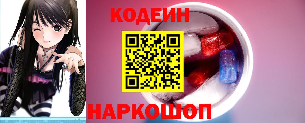 что такое наркотик  Вход с VPN  Новокубанск  Кодеин Purple Drank 