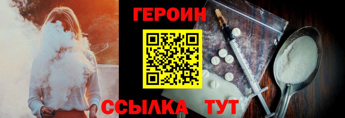 Героин Heroin  ГЕРОИН  Новокубанск  Вход с VPN 