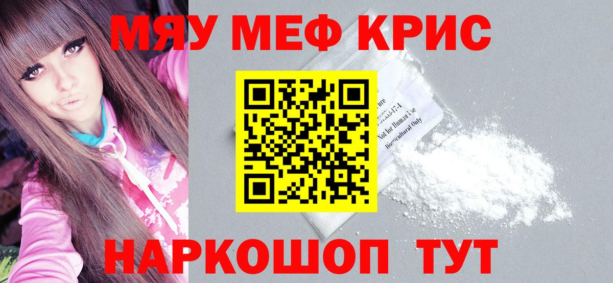 Меф мяу мяу кристаллы Новокубанск