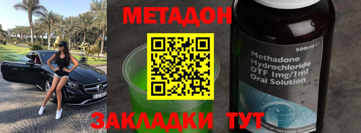 Новокубанск  МЕТАДОН VHQ  МЕТАДОН methadone  Вход с VPN 