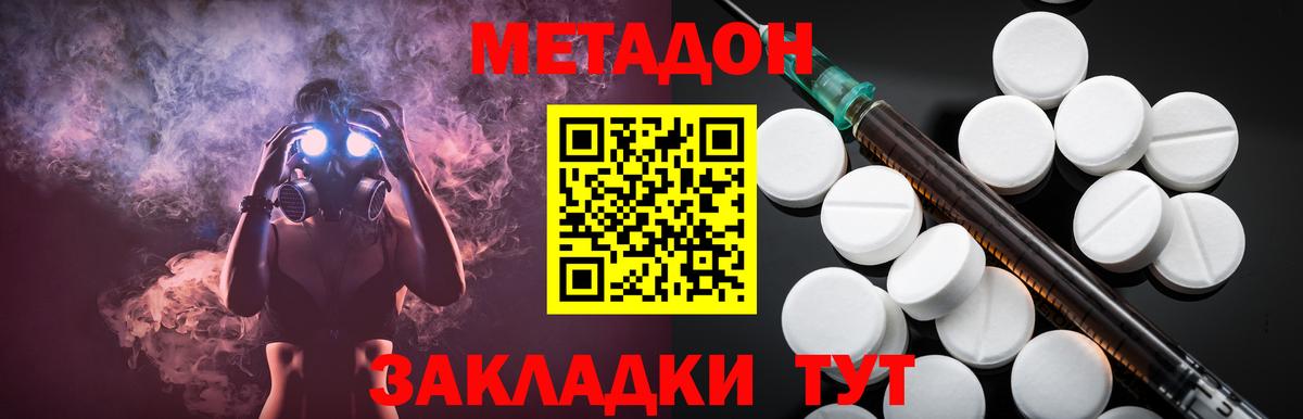 МЕТАДОН methadone Новокубанск